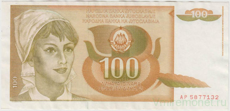 Банкнота. Югославия. 100 динаров 1990 год. Тип 105.