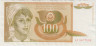 Банкнота. Югославия. 100 динаров 1990 год. Тип 105. ав.