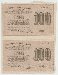 Банкнота. РСФСР.  Расчётный знак. 100 рублей 1919 год. в/з горизонтально. Блок из двух банкнот.