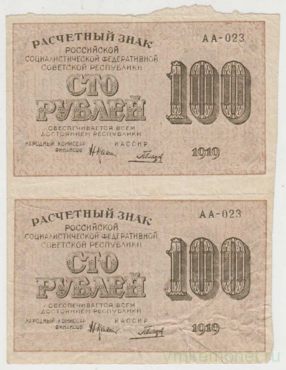 Банкнота. РСФСР. Расчётный знак. 100 рублей 1919 год. в/з горизонтально. Блок из двух банкнот.