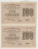Банкнота. РСФСР.  100 рублей 1919 год. в/з горизонтально. Блок из двух банкнот. ав.