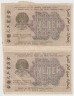 Банкнота. РСФСР.  100 рублей 1919 год. в/з горизонтально. Блок из двух банкнот. рев.