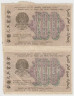 Банкнота. РСФСР.  100 рублей 1919 год. в/з горизонтально. Блок из двух банкнот. рев.