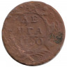 Монета. Россия. Деньга 1750 год.