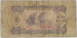 Банкнота. Северный Вьетнам. 2 хао 1975 год. Тип 78а.