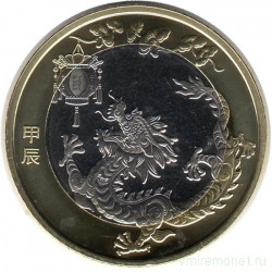 Монета. Китай. 10 юаней 2024 год. Год дракона.