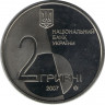 Монета. Украина. 2 гривны 2007 год. Лесь Курбас. рев
