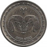 Монета. Приднестровская Молдавская Республика. 1 рубль 2016 год. Знаки зодиака, Овен. ав