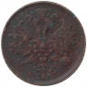 Монета. Россия. 2 копейки 1864 год. Е.М.