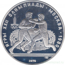 Монета. СССР. 10 рублей 1979 год. Олимпиада-80 (бокс). Пруф.