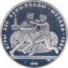 Монета. СССР. 10 рублей 1979 год. Олимпиада-80 (бокс). Пруф. ав.