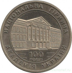 Монета. Украина. 2 гривны 1999 год. 100 лет Национальной Горной Академии. 