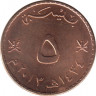 Монета. Оман. 5 байз 2013 (1434) год. ав.