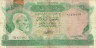 Банкнота. Ливия. 10 динаров 1980 год. Тип 46а.