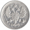 Монета. Россия. 10 копеек 1913 год. ВС.