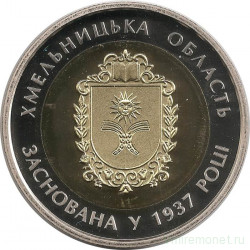 Монета. Украина. 5 гривен 2017 год. Хмельницкая область 80 лет создания.