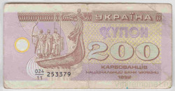 Банкнота. Украина. 200 карбованцев 1992 год. Серия дробью. Тип 89а.