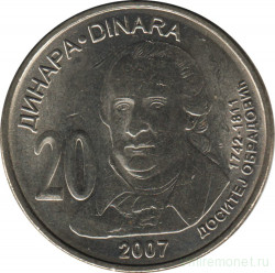 Монета. Сербия. 20 динаров 2007 год. Доститей Обрадович.