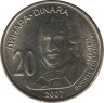 Монета. Сербия. 20 динар 2007 год. Доститей Обрадович. ав.