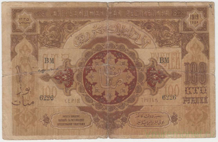 Банкнота.  Азербайджанская республика. 100 рублей 1919 год. Серия ВМ.