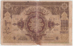 Банкнота.  Азербайджанская республика. 100 рублей 1919 год. Серия вторая А.
