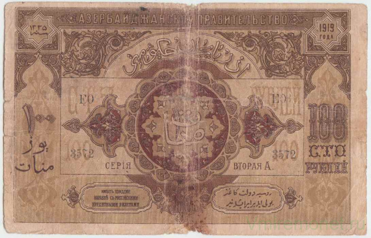 Банкнота.  Азербайджанская республика. 100 рублей 1919 год. Серия вторая А.