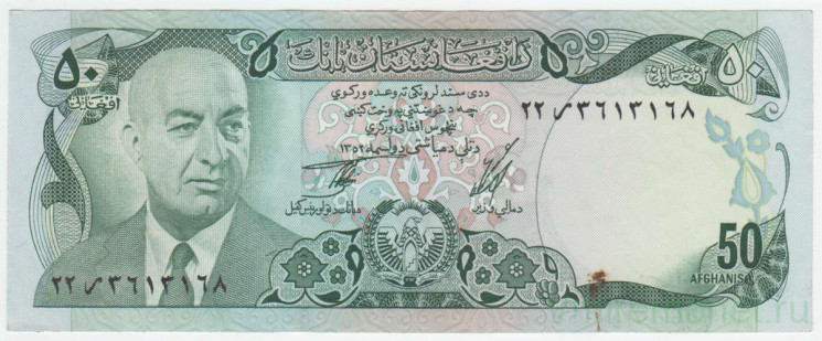Банкнота. Афганистан. 50 афгани 1973 (1352) год. Тип 49a.