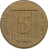 Монета. Израиль. 5 новых агорот 1997 (5757) год. ав.