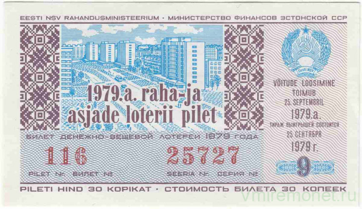 Лотерейный билет. СССР. МФ Эстонской ССР. Денежно-вещевая лотерея 1979 год. Выпуск 9.
