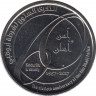 Монета. Объединённые Арабские Эмираты (ОАЭ). 1 дирхам 2017 год. 60 лет полиции Абу-Даби. ав.