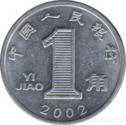 Монета. Китай. 1 цзяо 2002 год.