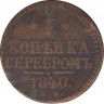 Монета. Россия. 1 копейка 1840 год. СМ. Диаметр 27 мм. ав.