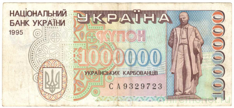 Банкнота. Украина. 1000000 карбованцев 1995 год.