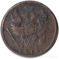 Монета. Россия. 1 копейка 1818 год. КМ ДБ.  