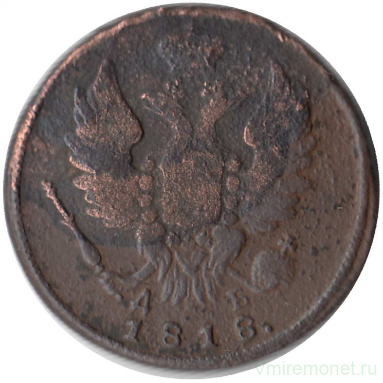 Монета. Россия. 1 копейка 1818 год. КМ ДБ.  