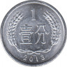 Монета. Китай. 1 фэнь 2013 год. ав.