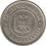  Монета. Югославия. 2 динара 2000 год. рев.
