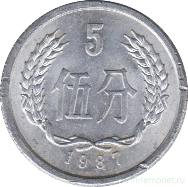 Монета. Китай. 5 фыней 1987 год.