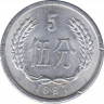 Монета. Китай. 5 фэней 1987 год. ав.