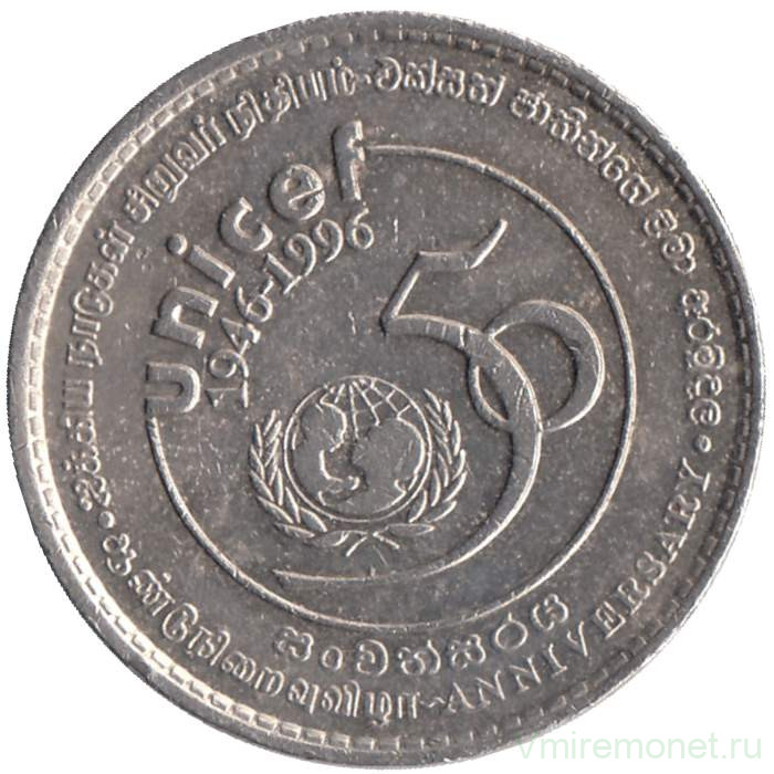 Монета. Шри-Ланка. 1 рупия 1996 год. 50 лет ЮНИСЕФ.