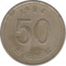 Монета. Южная Корея. 50 вон 1984 год. ав.