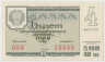 Лотерейный билет. СССР. МФ РСФСР. Денежно-вещевая лотерея 1968 год. Выпуск 4. ав.
