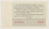Лотерейный билет. СССР. МФ РСФСР. Денежно-вещевая лотерея 1968 год. Выпуск 4. рев.