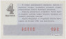Лотерейный билет. СССР. МФ РСФСР. Денежно-вещевая лотерея 1979 год. Выпуск 4. рев.
