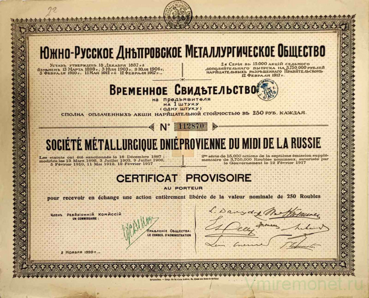 Акция. Россия. "Южно-Русское Днепровское металлургическое общество". Временное свидетельство об 1 акции на предъявителя нарицательной стоимостью в 250 рублей 1920 год.