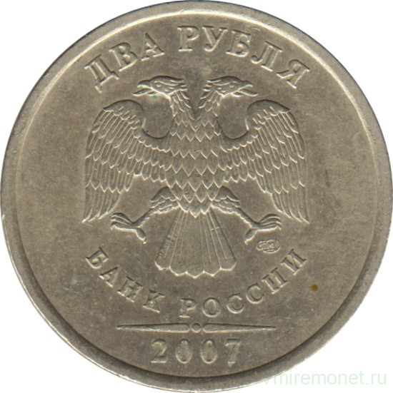 Монета. Россия. 2 рубля 2007 год. СпМД.