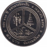 Монета. Тайланд. 20 бат 2013 (2556) год. 100 лет Сбербанку.