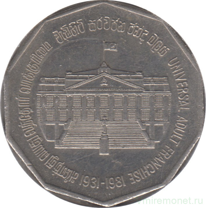 Монета. Шри-Ланка. 5 рупий 1981 год. 50 лет избирательному праву.