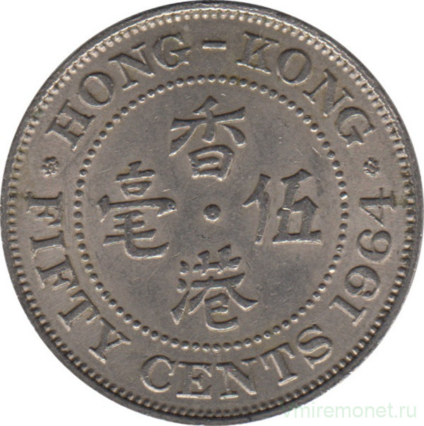 Монета. Гонконг. 50 центов 1964 год.