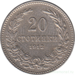 Монета. Болгария. 20 стотинок 1913 год.